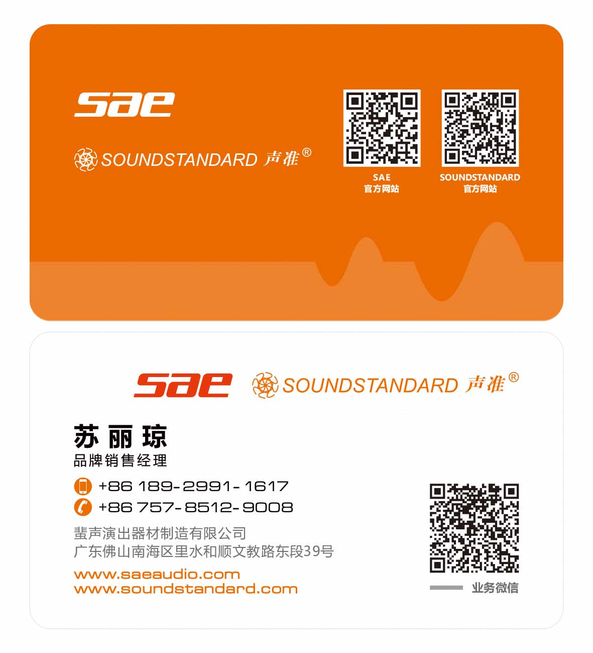 苏丽琼电子名片